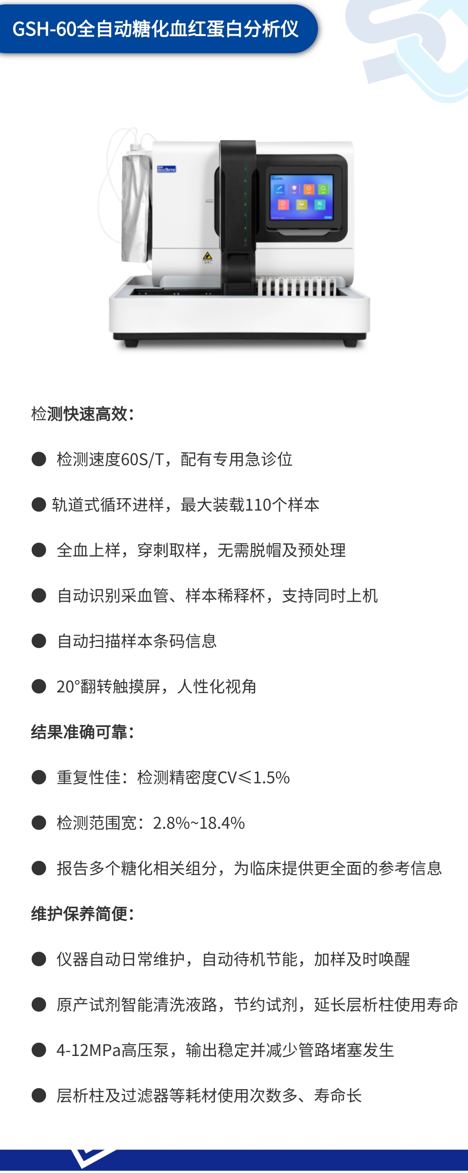 喜讯：BetWay必威生物GSH-60等多款HbA1c检测平台获NGSP和IFCC双重认证
