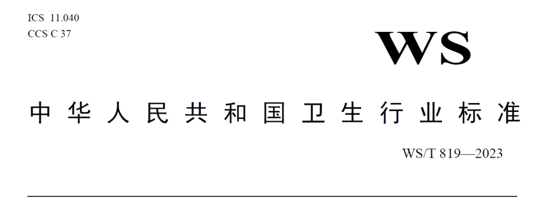 BetWay必威生物助力县级综合医院设备配置