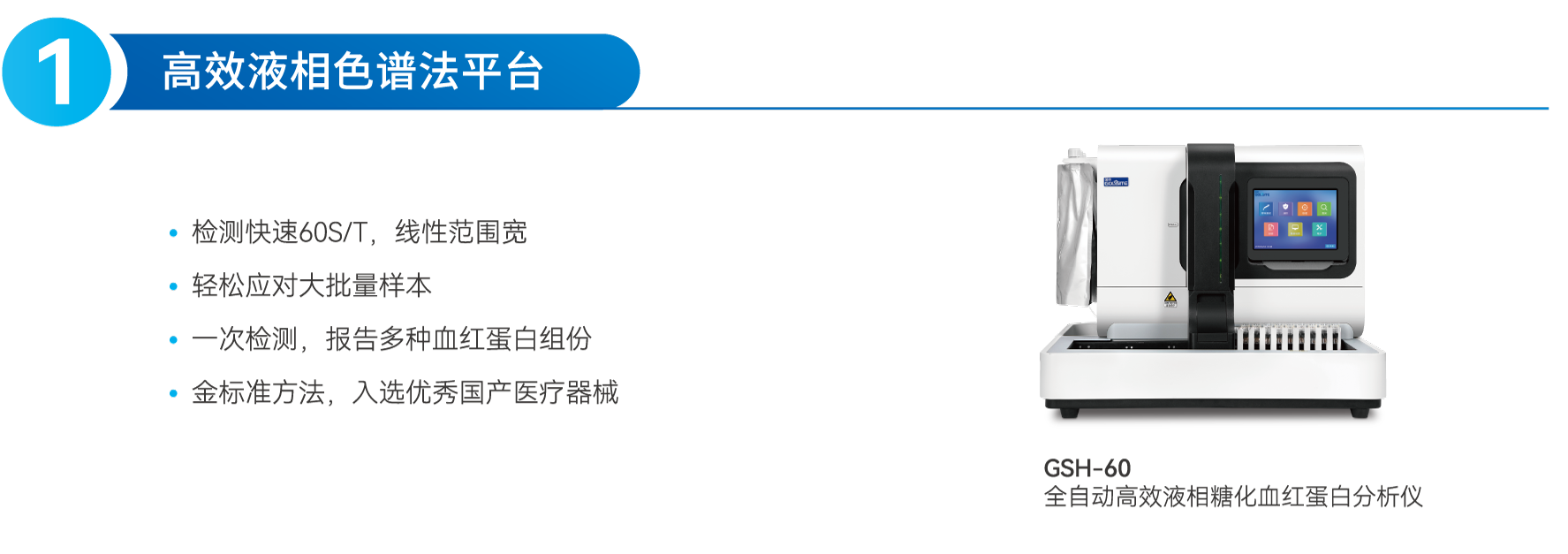 糖化血红蛋白分析-BetWay必威解决方案-Hb-2410-V1-印刷版OL_01.png